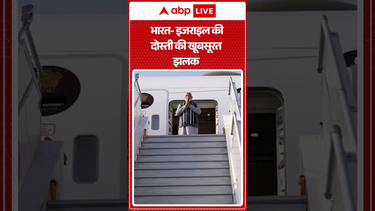 India-Israel Ties: Modi’s 2-Day Official Visit 🇮🇱