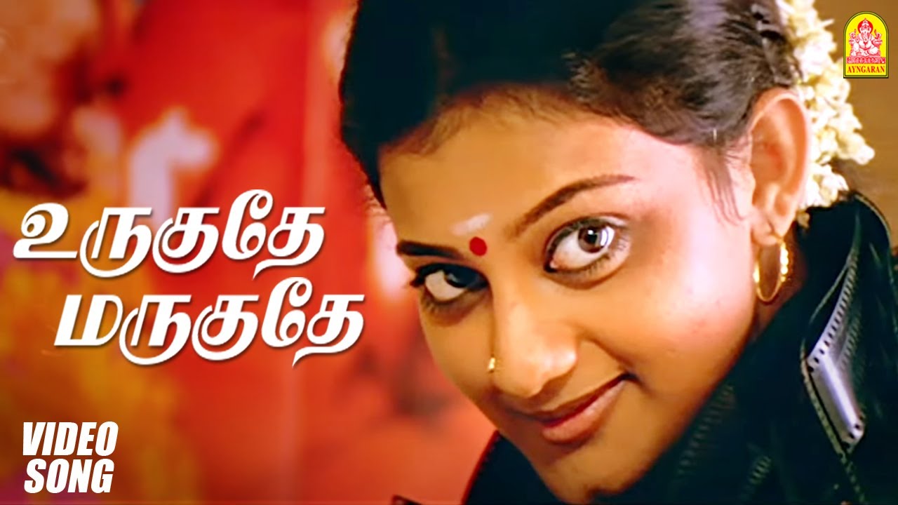 உருகுதே மருகுதே - HD Song from Veyil 🎶