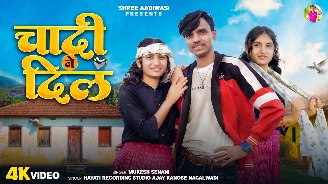 🎶 New Aadiwasi Song 'Chandi Ne Dil' by Mukesh Senani & Dipansi Badole | Traditional Tribal Music 2025