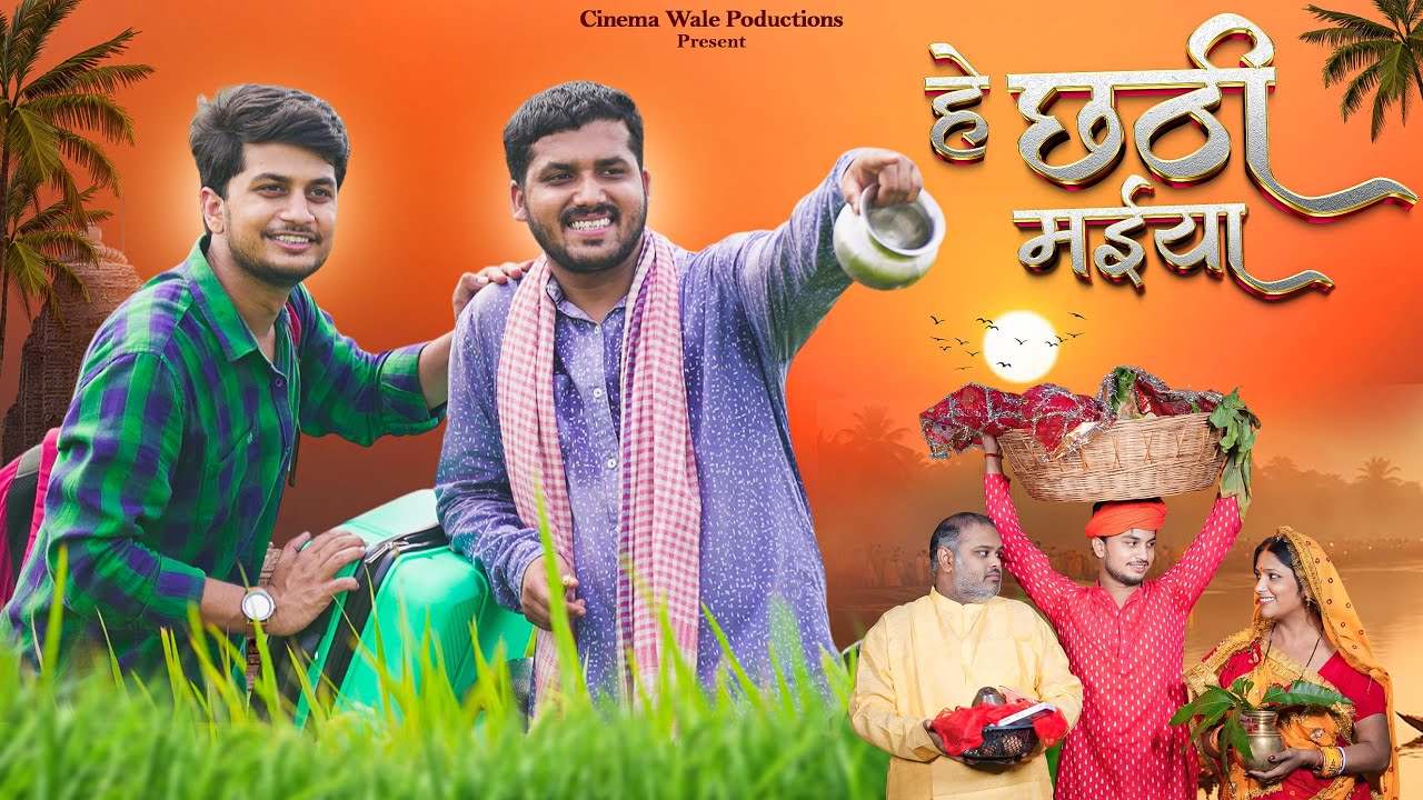 Chhathi Maiya & Chhath Puja Special 🎉