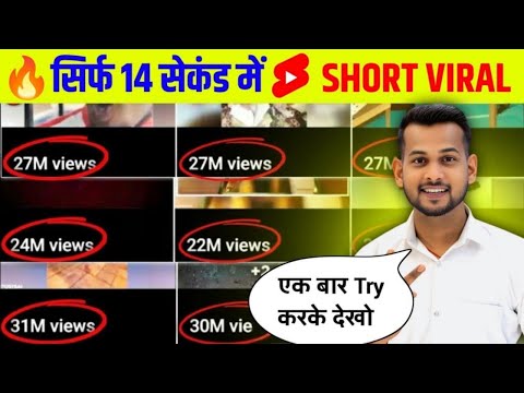 🤫14 Sec. में Short Viral 🔥| How To Viral Short Video On Youtube | Shorts Video Viral tips and tricks