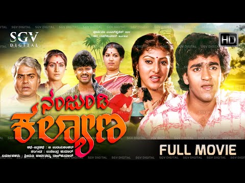 Nanjundi Kalyana Kannada Full Movie | Raghavendra Rajkumar | Malashri | Evergreen Picture