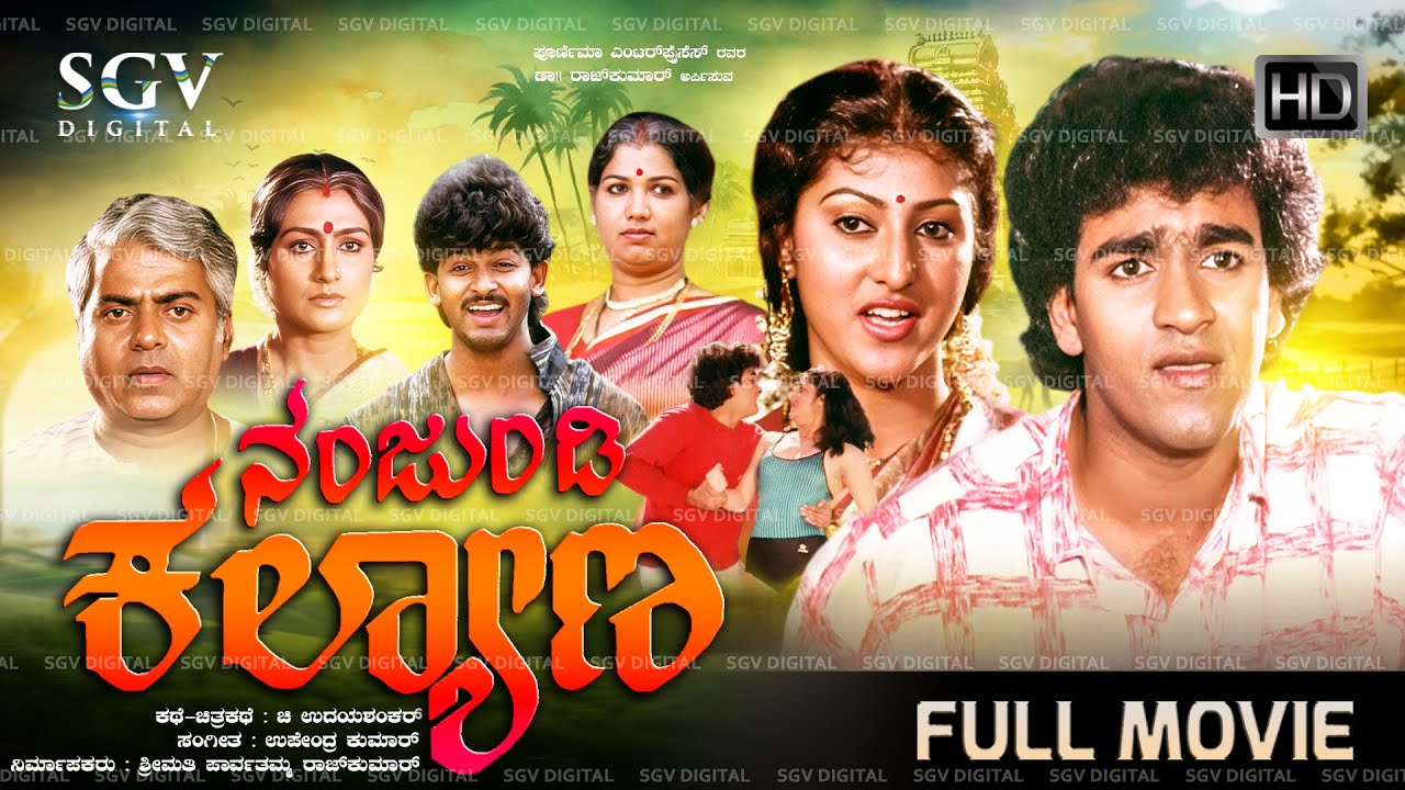 Nanjundi Kalyana Kannada Full Movie 🎬
