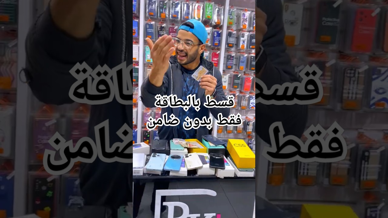 اشترِ موبايل بالتقسيط بدون مقدم وبدون ضامن بسهولة