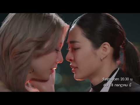 เพียงเธอ เริ่ม 18 ก.ค. | 3Plus