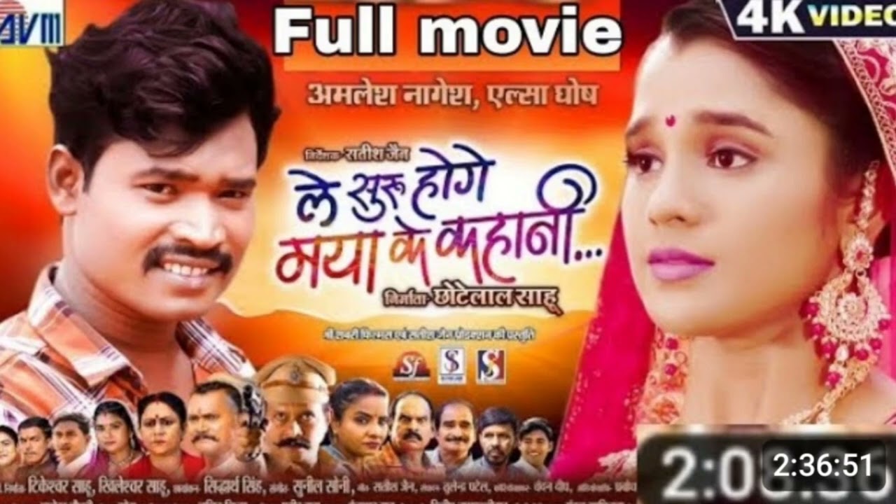 Le Suru Hoge Maya Ke Kahani - Full CG Movie 🎬 | Amlesh Nagesh's Latest Release
