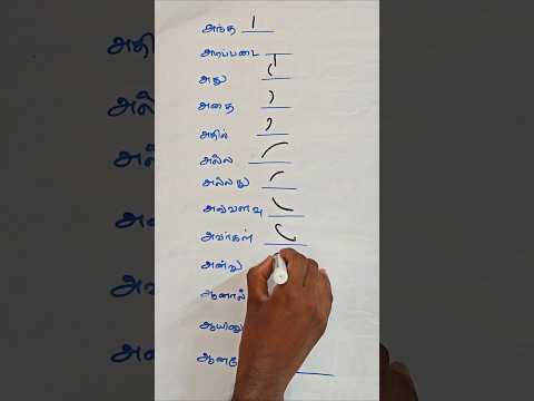 Tamil Shorthand Confusing Words #selvaacademy #stenography #steno #stenographer #shortsfeed #viral