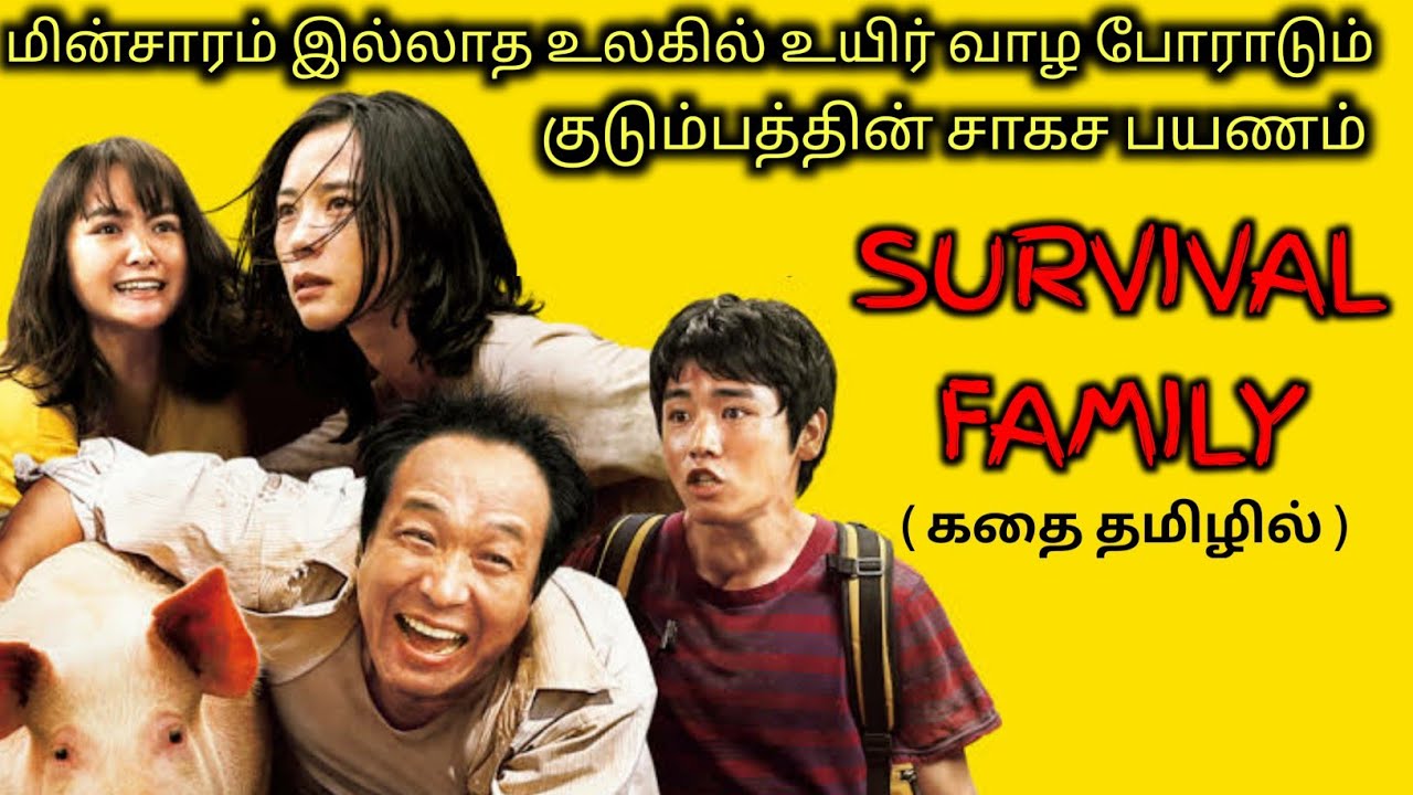 இல்லாத உலகில் COMEDY குடும்பம் | Tamil Voice Over