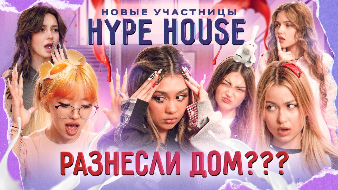 Мехрона и Нара вызвали слезы у Ариши: результат конфликта в Hypehouse