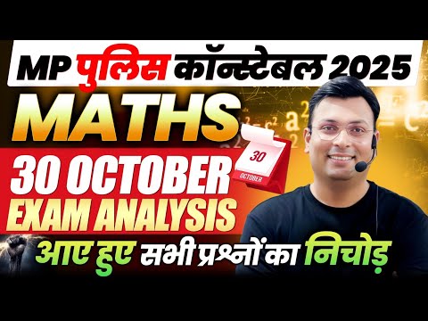 MP Police Constable Exam 2025 | MP Constable 30 Oct 1st Shift Maths Analysis | By Aditya Patel Sir