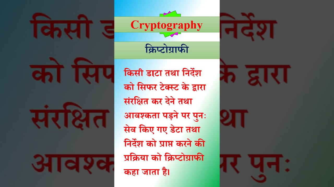 Cryptography Explained 🔐 | What Is It & How Does It Work? #Shorts
