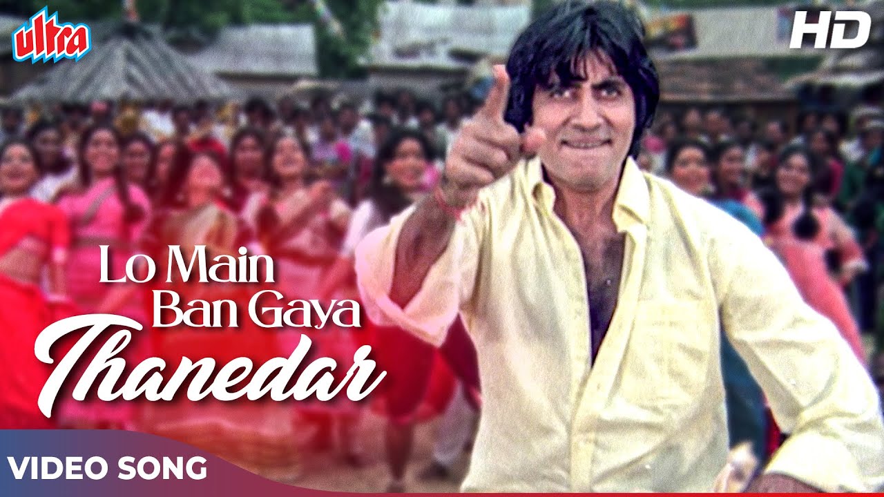 अमिताभ का धमाकेदार डांस: लो मैं बन गया थानेदार 🎬