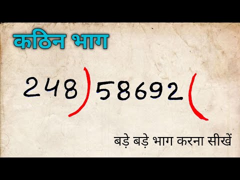 कठिन भाग बनाना सीखें | division।bhag।bhag kaise karte hain।bhag kaise karen math | js topic study