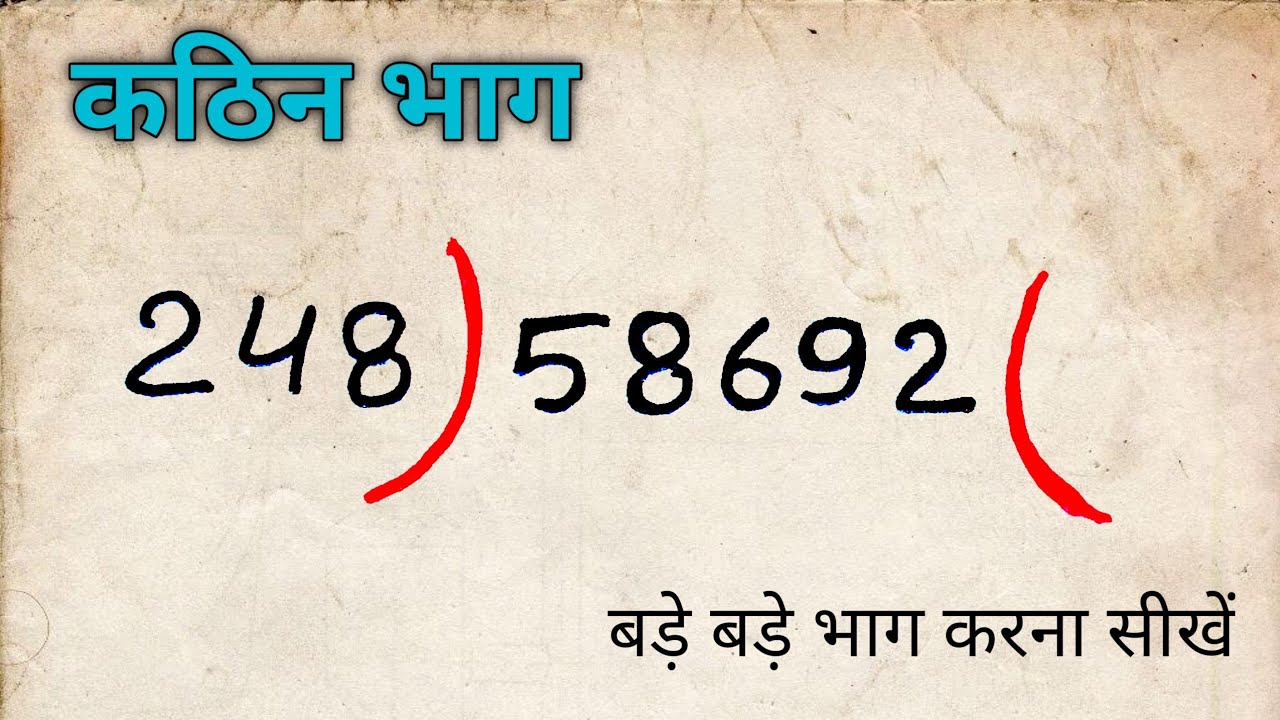 माध्यमिक गणित: भाग और भाग करने की आसान विधि सीखें 📚