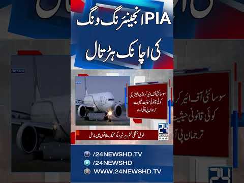 PIA Flight Operations Disrupted as Aircraft Engineers Strike - 24 News HD