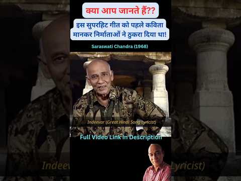 Indeever reveals secret about his song Chandan sa Badan #indeevar #bollywoodpoetry #shorts #short