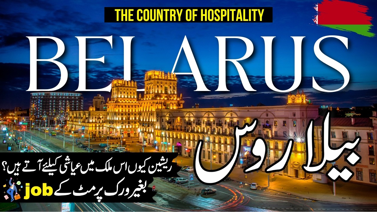 Belarus Travel Guide in Urdu 🌍