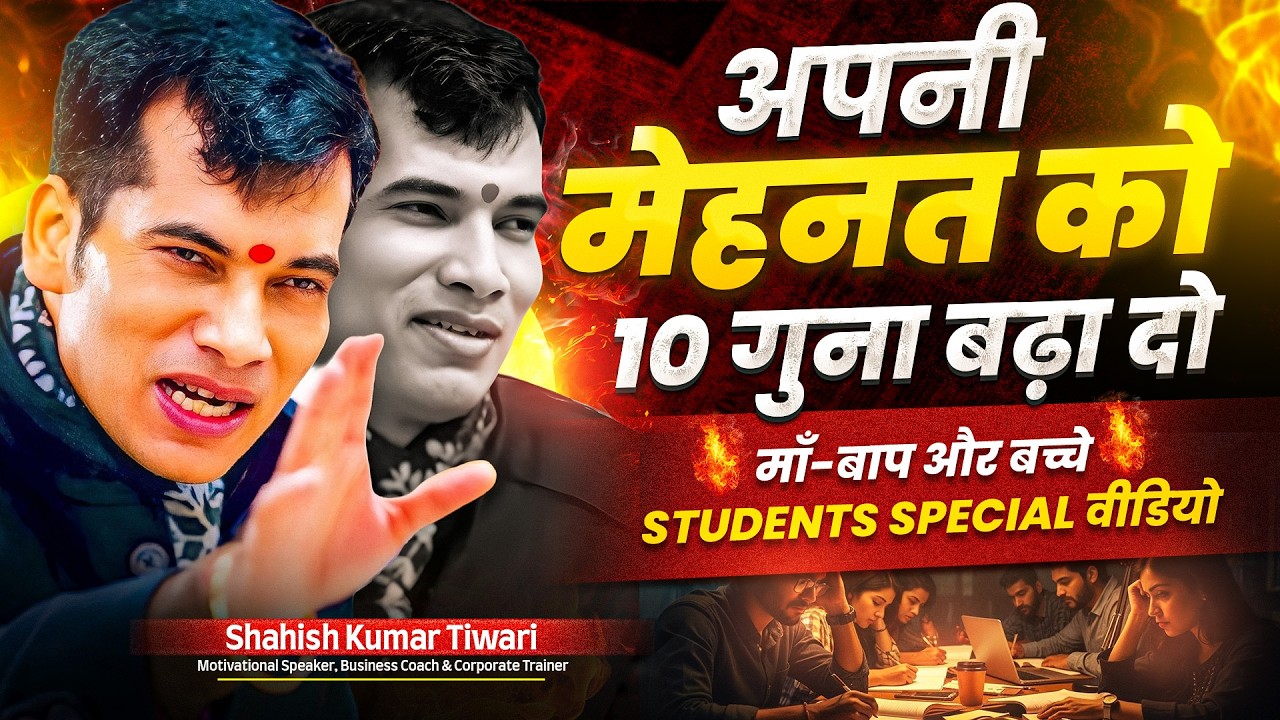 मेहनत को 10 गुना बढ़ाएं 🔥 | छात्र मोटिवेशन