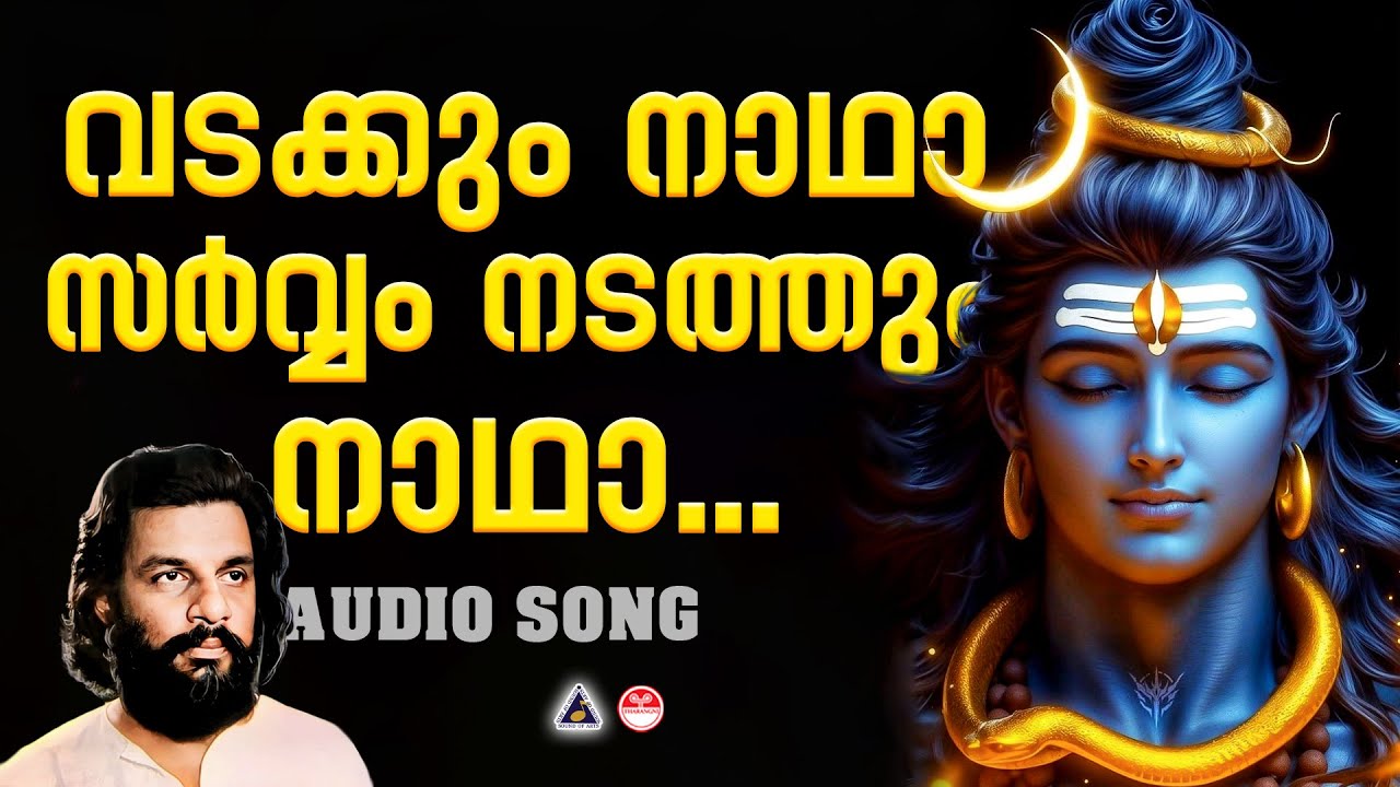 Vadakkum Nadha Sarvam Nadathum | Malayalam Devotional Songs