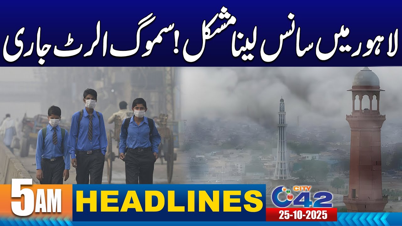 Lahore Faces Severe Smog Crisis Amid Rising Air Pollution 🌫️ | 5AM News Update, October 25, 2025