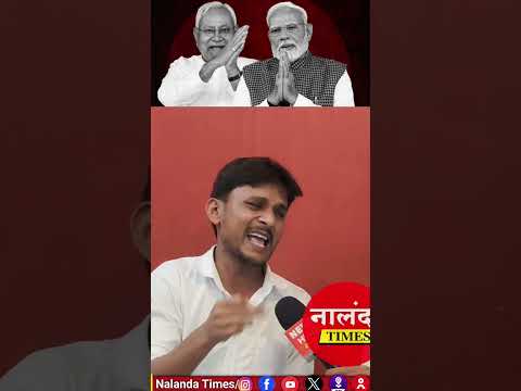 рдЕрдкрдиреЗ рдЧрд╛рдиреЛрдВ рд╕реЗ рдмрд┐рд╣рд╛рд░ рдХреЗ рд╕рднреА рдиреЗрддрд╛ рдХрд╛ рдкреЛрд▓ рдЦреЛрд▓ рджрд┐рдпрд╛ ЁЯЩП #jdu #rjd #bjp #bihar #trending #shorts #laluyadav