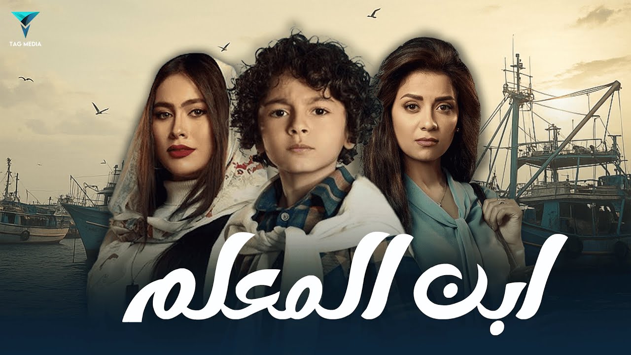 فيلم ابن المعلم بطولة جان رامز 🎬