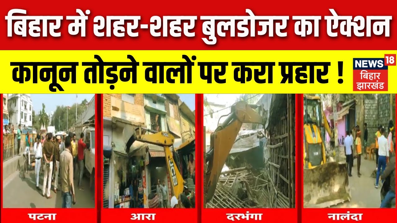 Bulldozer Action Sparks Chaos in Bihar 🚧