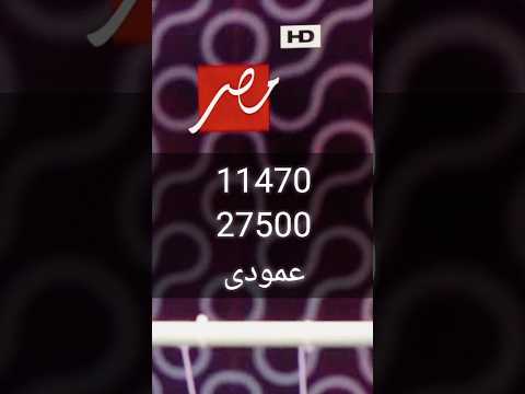 تردد قناة mbc مصر hd #تردد_قناة #ام_بي_سي #mbcmasr #خلاصة_shorts #تردداتك_عندنا
