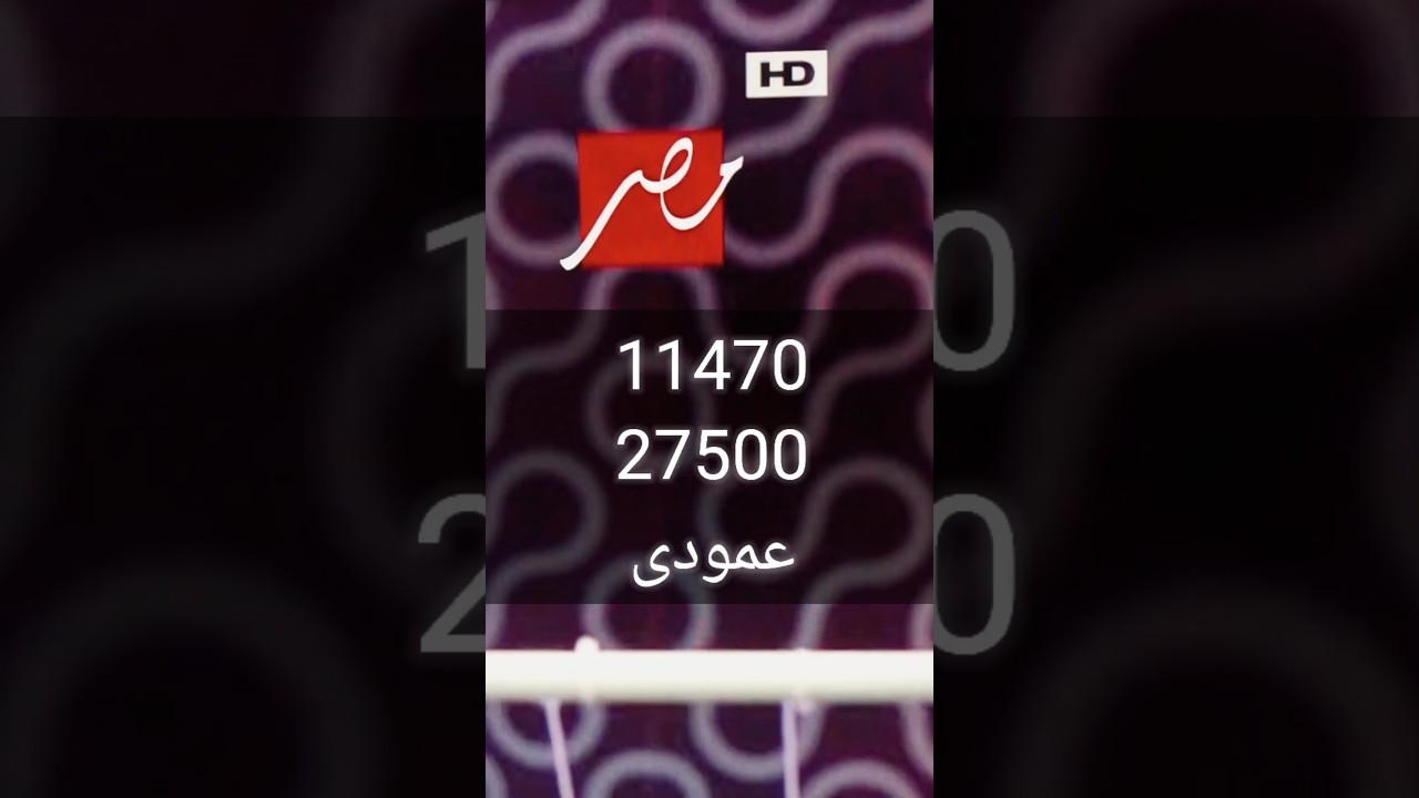 تردد قناة MBC مصر HD 2025 📺 تعرف على أحدث تردد لمتابعة مسلسلات وبرامج رمضان
