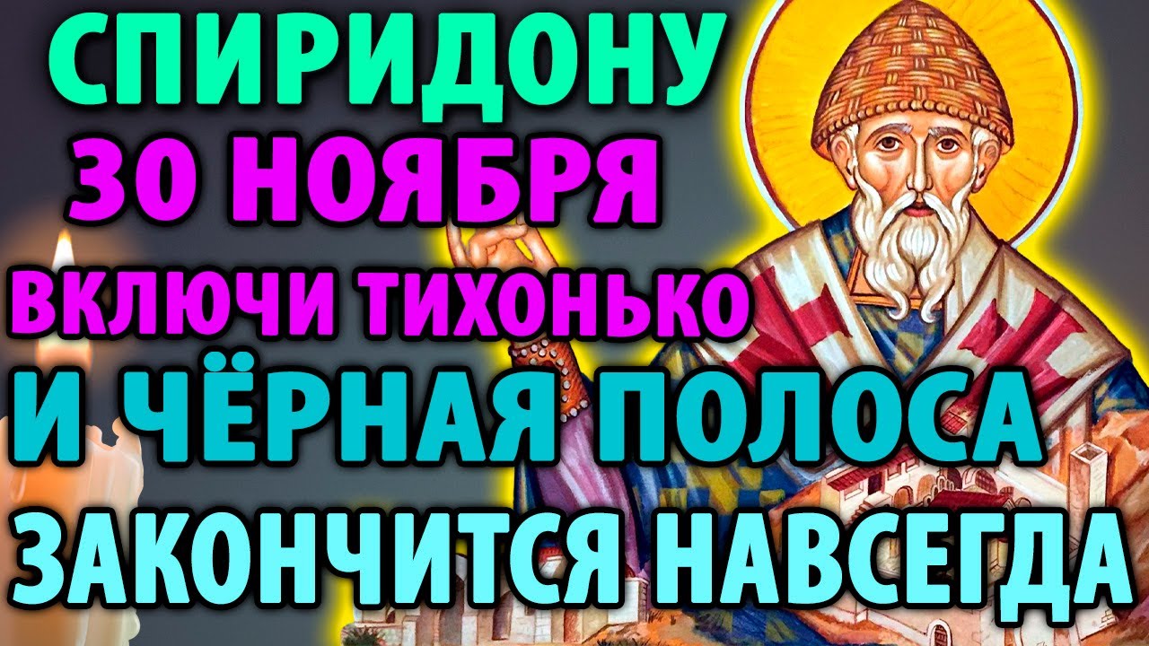 27 ноября: Тихонько включи дома молитву ✨