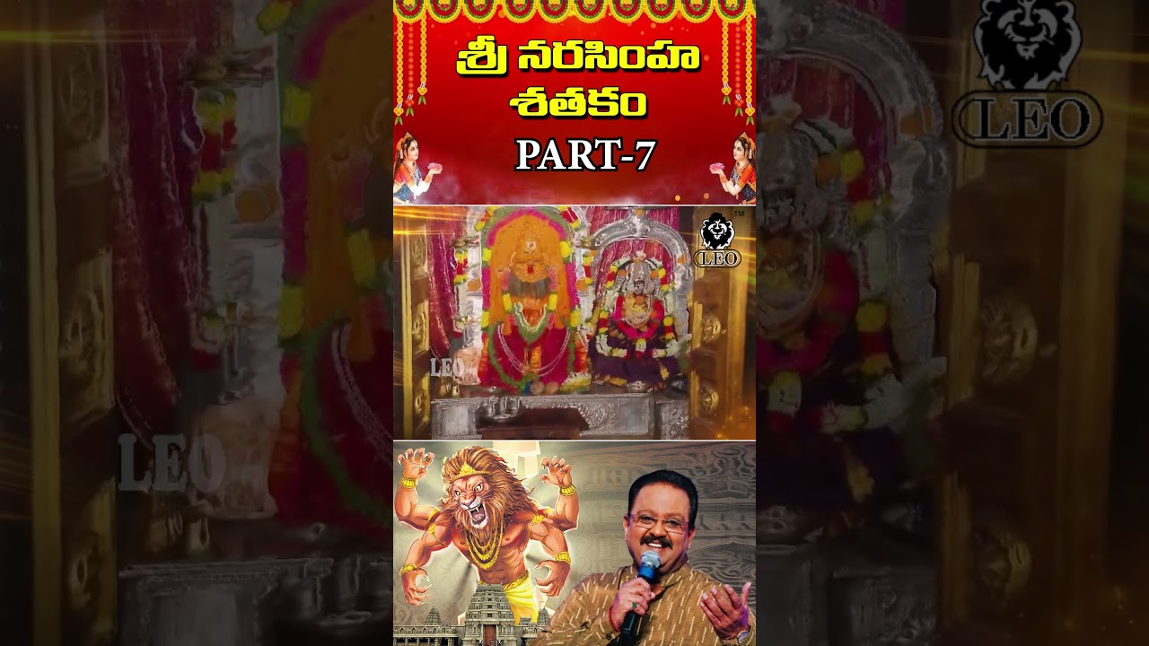 శ్రీ నరసింహ శతకం భాగం-7 | S. P. Balasubrahmanyam భక్తి గీతాలు 🎶