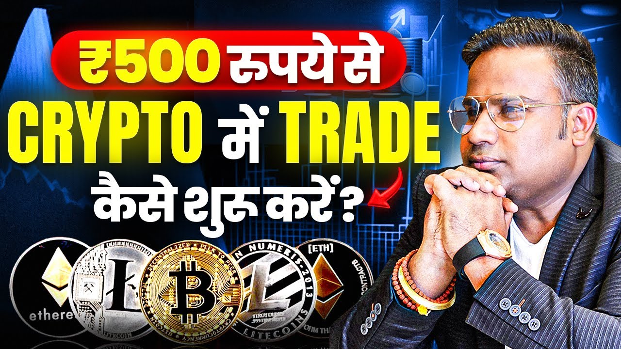 500 Crypto Trading for Beginners: Learn How to Start with Just ₹500 💰