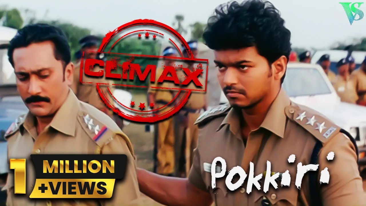 പോക്കിരി സിനിമയിലെ ഏറ്റവും മികച്ച ക്ലൈമാക്സ് രംഗം! | Pokkiri | Vijay, Asin | Movie Super Scene