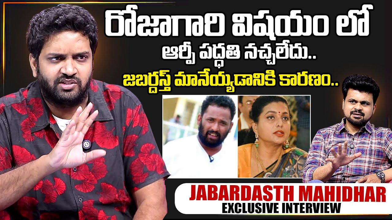 Jabardasth Mahidhar Reveals Secrets About Roja & Kirrak RP | Exclusive SumanTV Interview π₯
