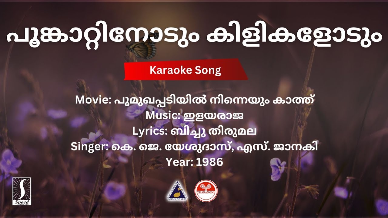 Poongattinodum Kilikalodum - Best Karaoke 🎶