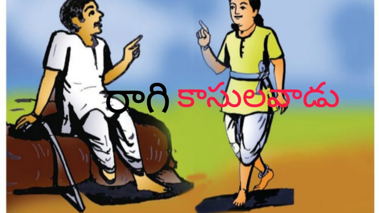 కష్టాన్ని నమ్మిన వాడి కథ | రాగి కాసులవాడు – భాగం 2 🌟