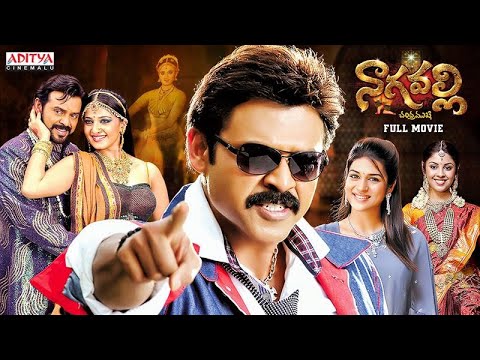 Nagavalli Telugu Full Movie | Venkatesh & Anushka