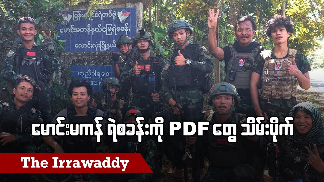 မောင်းမကန်ရဲစခန်း PDF သေချာစွာ သိမ်းဆည်းနည်း 📁