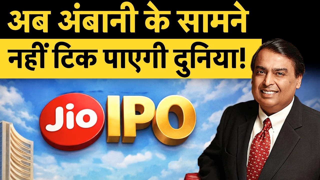 Jio IPO Big Update : अब RIL के Mukesh Ambani के आगे नहीं ठहर पाएंगे Elon Musk और Jeff Bezos | Money9