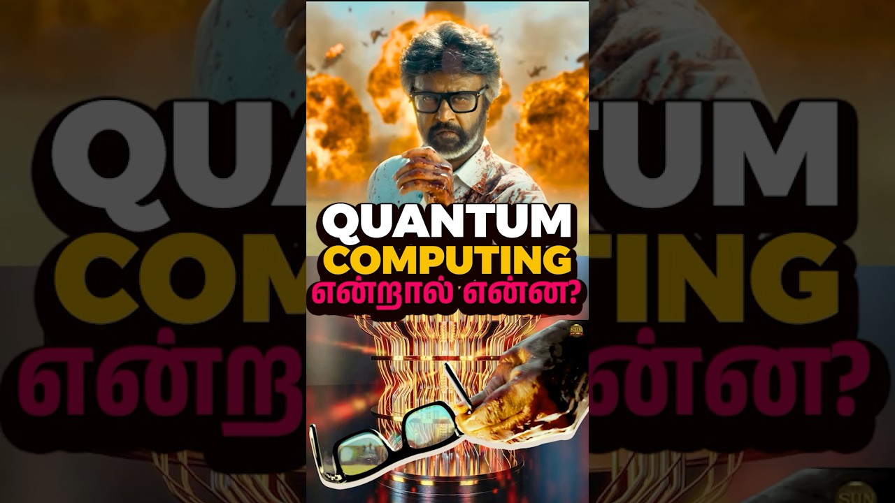 Quantum Computing Explained in Tamil: Unlock the Future of Technology 🚀