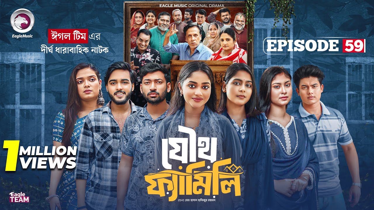 Joutho Family EP 59 | Bangla Natok 2025 | Eagle Team's Heartwarming Family Drama 🎬