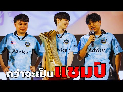 คลิปเต็ม!! เส้นทางแชมป์ประเทศไทยของ Advice ESPORTS | FC Online