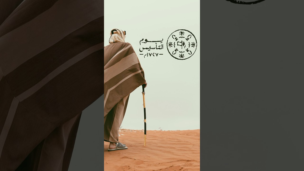 احتفال يوم التأسيس السعودي 🇸🇦: تاريخ مجيد ومناسبات مميزة