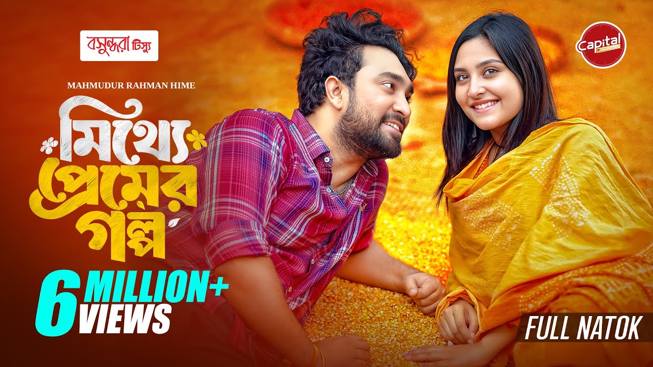 Mitthe Premer Golpo | Romantic Bangla Natok 2025 ❤️ | Jovan & Niha's Love Story