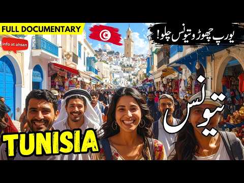 Travel to Tunisia in Hindi/Urdu |Full History and Documentary about Tunis | تیونس کی سیر