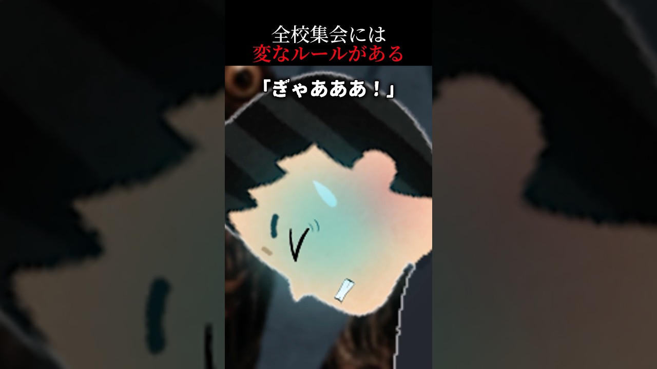 【怖い話】750万再生突破👻 校長の奇妙な校則の真相にゾッとする!