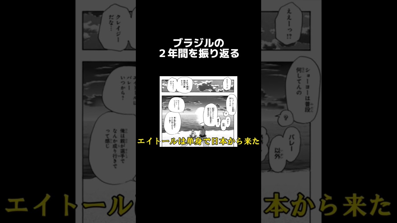 ブラジルでの2年間#shorts #ハイキュー