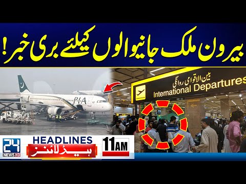Pak Afghan Ceasefire Talk - PIA Aircraft Engineers Strike - 11am News Headlines - 24 News HD