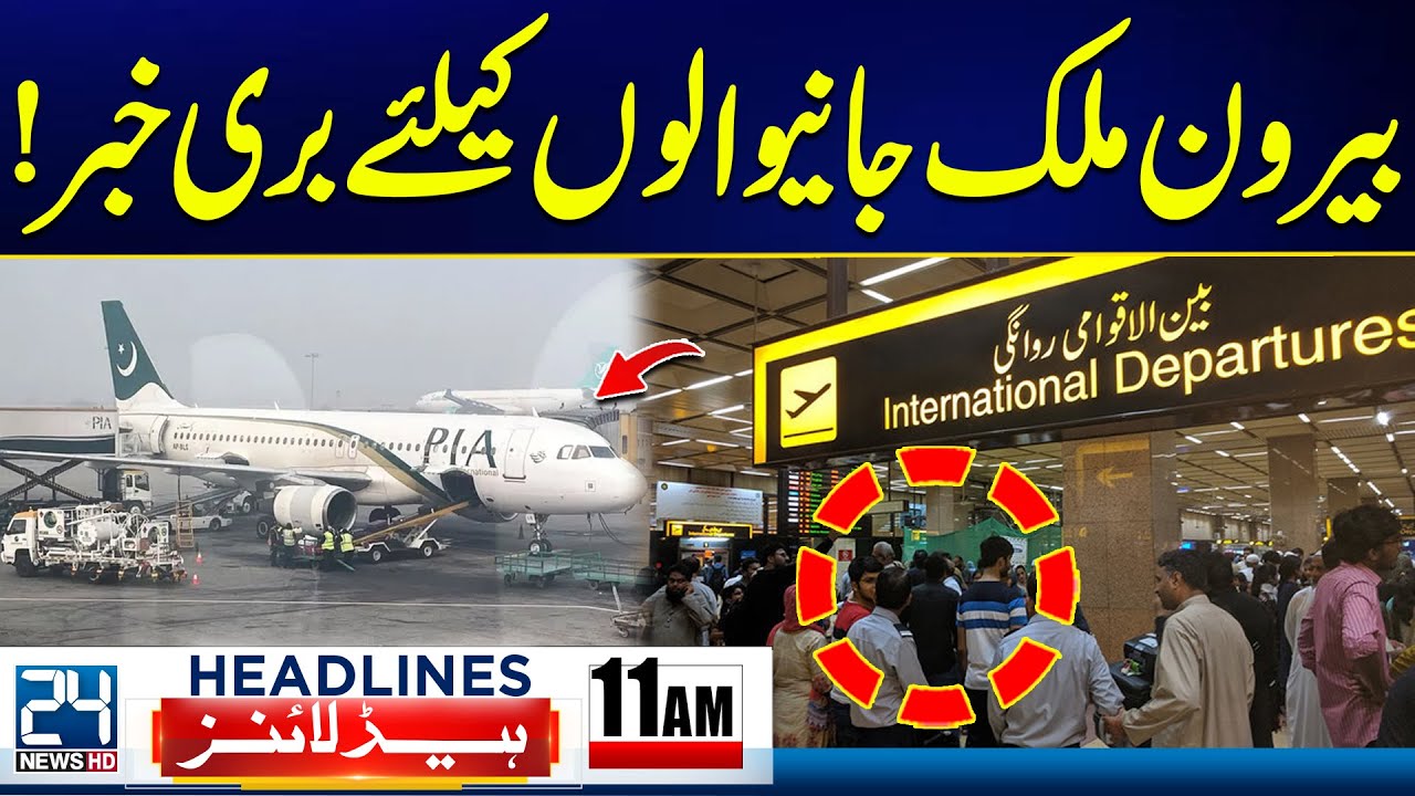 Pak-Afghan Ceasefire Talks and PIA Aircraft Engineers Strike - 11am News Headlines
