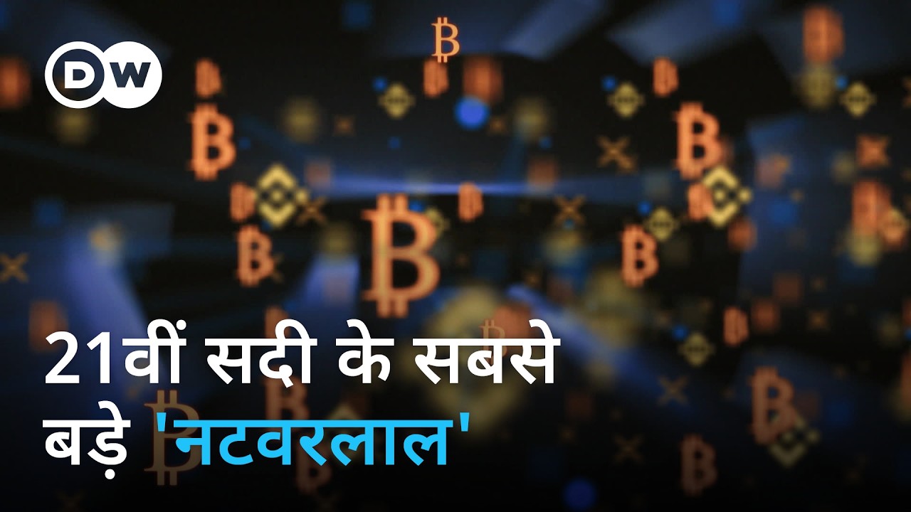 बड़ी रकम कमाने वाले जालसाज़ों का सच: क्रिप्टो और वायरकार्ड घोटाले का पर्दाफाश 💰